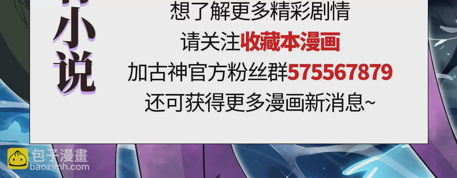 古神遊戲 - 第114話暴擊！什麼叫調虎離山(3/3) - 3